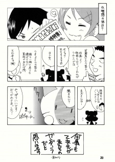 (C78) [Shinohara Heavy Industry (Various)] sis-con 4 (Ore no Imouto ga Konna ni Kawaii Wake ga Nai) - page 20