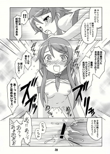(C78) [Shinohara Heavy Industry (Various)] sis-con 4 (Ore no Imouto ga Konna ni Kawaii Wake ga Nai) - page 39