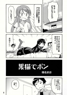 (C78) [Shinohara Heavy Industry (Various)] sis-con 4 (Ore no Imouto ga Konna ni Kawaii Wake ga Nai) - page 5