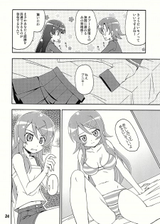 (C78) [Shinohara Heavy Industry (Various)] sis-con 4 (Ore no Imouto ga Konna ni Kawaii Wake ga Nai) - page 24