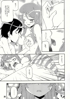 (C78) [Shinohara Heavy Industry (Various)] sis-con 4 (Ore no Imouto ga Konna ni Kawaii Wake ga Nai) - page 25