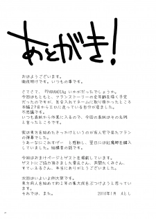 [KOTI (A Toshi)] Kihi Danzai + PARANOIA + Tora no I wo Karite Koi (Touhou Project) - page 42