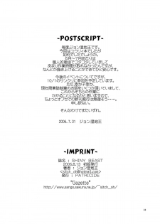 (C70) [PATRICIDE (John Sitch-Oh)] SHINY BEAST (WILD ARMS 4) - page 39