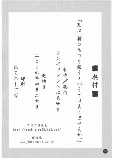 [Condiment wa Hachibunme (Maeshima Ryou)] Tenha, Inoru mono wo Sukuu to Iude wa Arimaseka. (Kannagi) - page 29