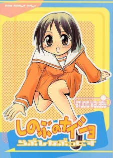 (C57) [Studio Wallaby (Kokuden Kadotake, Shijuukara, Hontai Bai)] Shinobu no Naisho Love Hina Books (Love Hina) - page 1