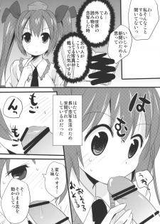 (C78) [gallop (shige)] Hatate-chan Kocchi Muite! (Touhou Project) - page 5