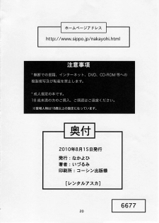 (C78) [Nakayohi (Izurumi)] Rental Asuka (Neon Genesis Evangelion) - page 21