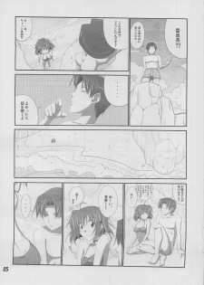 (C78) [Datenshi no Ana (Dekarabia)] Moshimo Gimai ni... (D.C.S.S. ~Da Capo Second Season~ ) - page 4