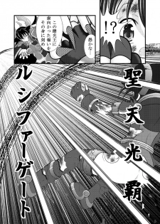 (C78) [Ringo Doumei (Mitaka)] Shinra Banshou Ryona (Shinrabanshou Choco) - page 4