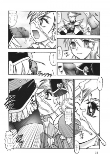 (Mimiket 15) [Studio Kyawn (Murakami Masaki)] GREATEST ECLIPSE White EGRET - Shirasagi (Precure) - page 24