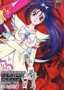 (Mimiket 15) [Studio Kyawn (Murakami Masaki)] GREATEST ECLIPSE White EGRET - Shirasagi (Precure)