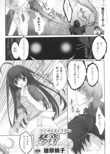 [2D dream comics 110] Mahou-shoujo Heroine anthology - page 33