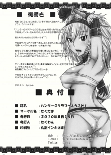 (C78) [Taku-tamA] Hunter G Club Youkoso! (Monster Hunter) - page 22