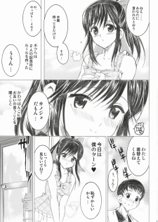 (C78) [Neko-bus Tei (Shaa)] PLEASE LOVELY MANAKA (Love Plus) - page 11