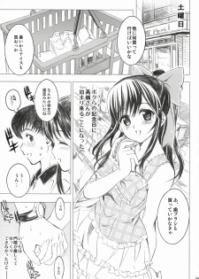 (C78) [Neko-bus Tei (Shaa)] PLEASE LOVELY MANAKA (Love Plus) - page 9