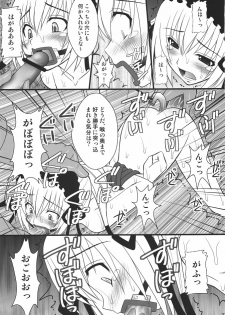 (COMIC1☆4) [Asanoya (Kittsu)] Namaiki nari Musume ni Chikaraippai no Oshiki wo (Seikon no Qwaser) - page 14