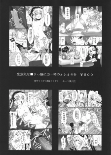 (COMIC1☆4) [Asanoya (Amaniji+Kittsu)] Namaiki nari Musume ni Chikaraippai no Oshiki wo II (Seikon no Qwaser) - page 33