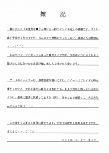 (COMIC1☆4) [Asanoya (Amaniji+Kittsu)] Namaiki nari Musume ni Chikaraippai no Oshiki wo II (Seikon no Qwaser) - page 16