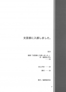 (C78) [Konno Seisakubou (Konno Azure)] Bungeibu ni Nyuubu shimashita. (The Melancholy of Haruhi Suzumiya) - page 4