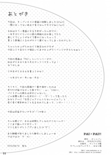 (C78) [Oshaban (Sasahiro)] PAI×PAI!! - page 14