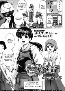 [Kawady MAX] Rinkan!! Joshi Kendo Bu (Gangrape!! Kendo Girls' Club) [English] =Torwyn= - page 1
