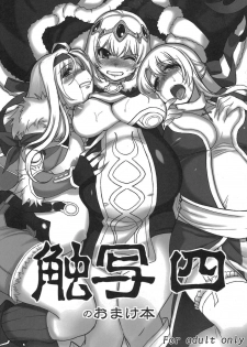 (C78) [Xration (mil)] Shokusha 4 no Omake Hon (Ragnarok Online) - page 1