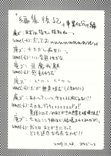 (C77) [Kesshoku Mikan (ume, anzu)] Mercury Narcissus (Amagami) - page 33