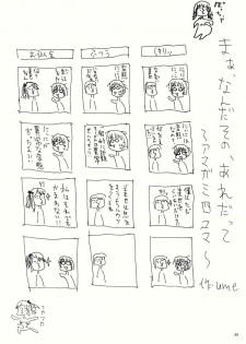 (C77) [Kesshoku Mikan (ume, anzu)] Mercury Narcissus (Amagami) - page 29