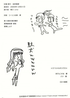 (C77) [Kesshoku Mikan (ume, anzu)] Mercury Narcissus (Amagami) - page 34