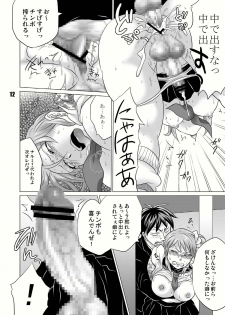 [Temparing (Tokimachi Eisei)] Seisai Shiteyaru! (Saikyou Densetsu Kurosawa) [Digital] - page 12