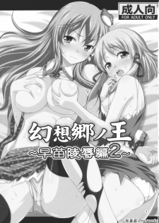 (C78) [Yudokuya (Tomokichi)] Gensoukyou no Ou Sanae Ryoujoku Hen 2 (Touhou Project) - page 3