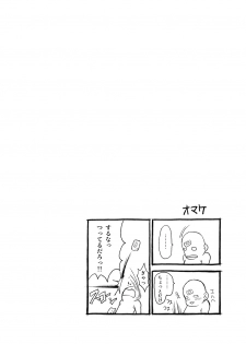 [KOWMEIISM (Kasai Kowmei)] B2:Re BANANA de OSTEOPATHY [Digital] - page 39