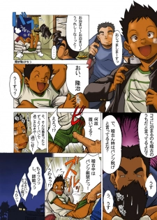 [Kowmeiism] Master and Pupil - page 18
