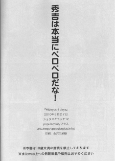 [popular plus (Plus)] Hideyoshi Days (Baka to Test to Shoukanjuu) - page 34