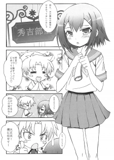 [popular plus (Plus)] Hideyoshi Days (Baka to Test to Shoukanjuu) - page 5