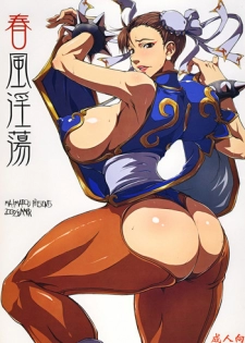 [Majimadou (Matou)] Shunpuuintou (Street Fighter) [Digital]