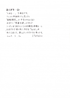 [Toraya (ITOYOKO)] Toaru Omeko ni Railgun 3 (Toaru Kagaku no Railgun) - page 34