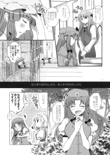 (C78) [DOORS, UA (sakura, Teramoto Kaoru)] Under the Rose (Touhou Project) - page 7