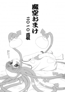 (C78) [Makuu Gundan (Shinozuka Atsuto, Takanashi)] Makuu Omake 2010 Summer (Various) - page 1