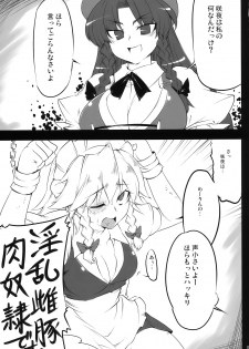 (C78) [BURUMAN (Tajima Yuki)] S&M Violence (Touhou Project) - page 9