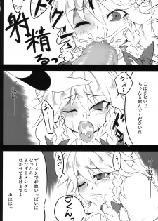 (C78) [BURUMAN (Tajima Yuki)] S&M Violence (Touhou Project) - page 8