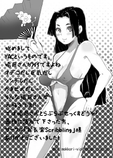 (C78) [Okiraku Scribbling] Toaru Fuuki iin no Manabi Yori (Toaru Kagaku no Railgun) - page 23