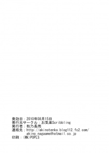(C78) [Okiraku Scribbling] Toaru Fuuki iin no Manabi Yori (Toaru Kagaku no Railgun) - page 27