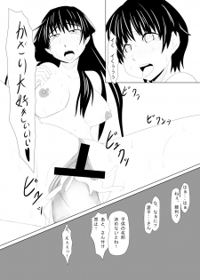 (C78) [Okiraku Scribbling] Toaru Fuuki iin no Manabi Yori (Toaru Kagaku no Railgun) - page 19