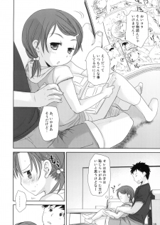 (C78) [Okadatei (Okada Kou)] Uchi no Imouto ga!! 2 - page 16
