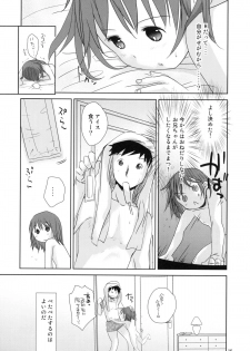 (C78) [Okadatei (Okada Kou)] Uchi no Imouto ga!! 2 - page 14