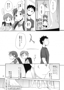 (C78) [Okadatei (Okada Kou)] Uchi no Imouto ga!! 2 - page 19