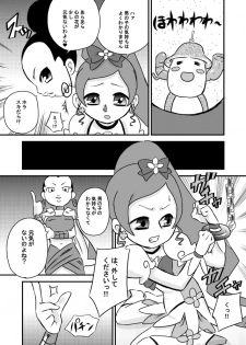 (C78) [Calpis Koubou] Heart to Chi○po to Semen Catch Precure! (Heart Catch Precure) - page 5