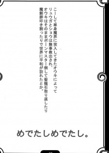 (C72) [EGO DANCE (Nanamatsu Kenji)] Sunshine x Rakugaki Show Time! (Shirabanshou Choco) - page 32