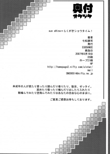 (C72) [EGO DANCE (Nanamatsu Kenji)] Sunshine x Rakugaki Show Time! (Shirabanshou Choco) - page 34